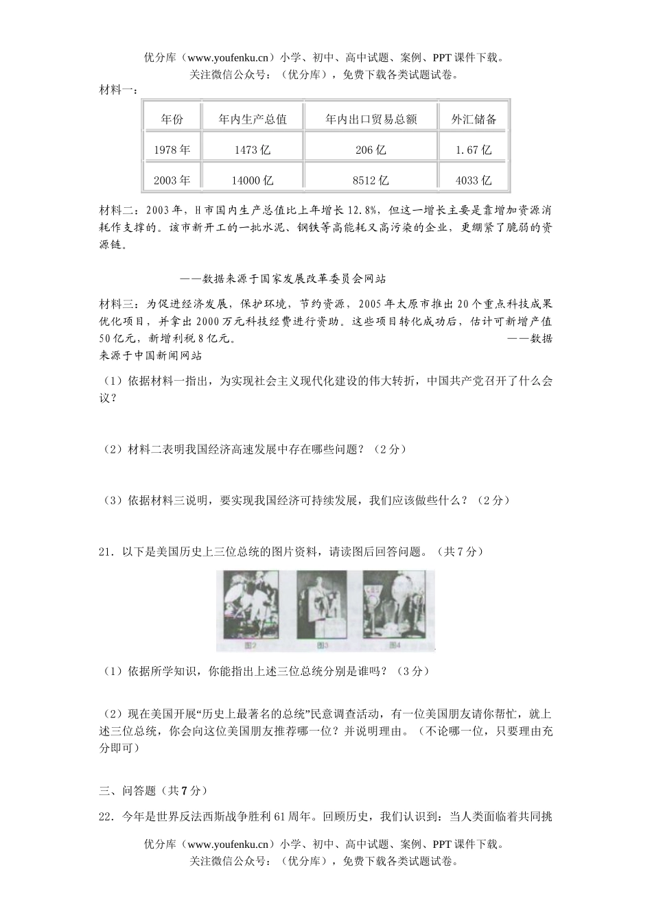 初中九年级历史升学统一考试卷_第3页