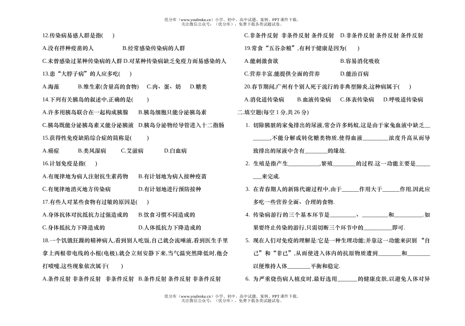 初中九年级生物期末复习试卷_第1页