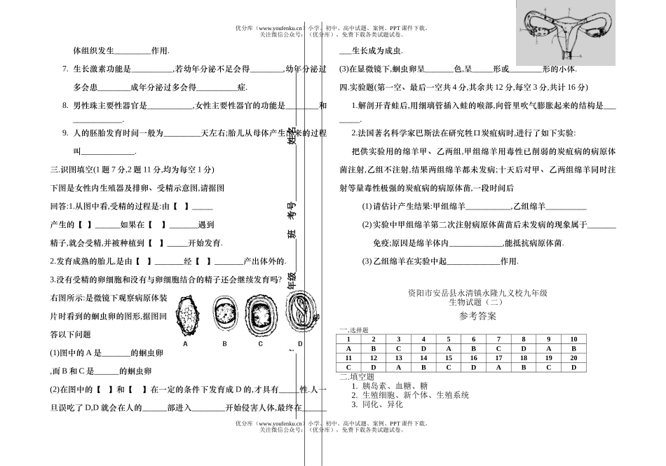 初中九年级生物期末复习试卷_第2页