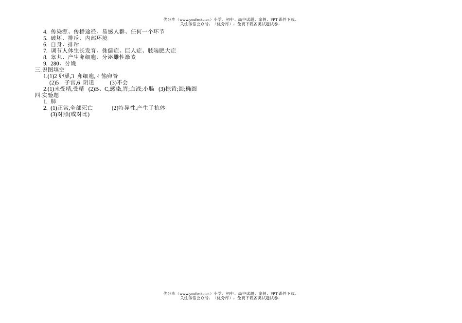 初中九年级生物期末复习试卷_第3页