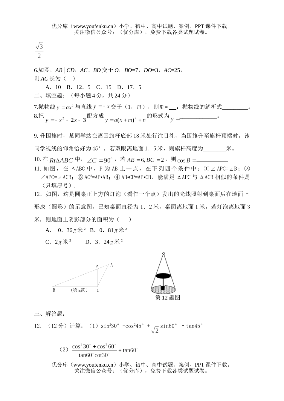 初中九年级数学下册综合测试卷_第1页