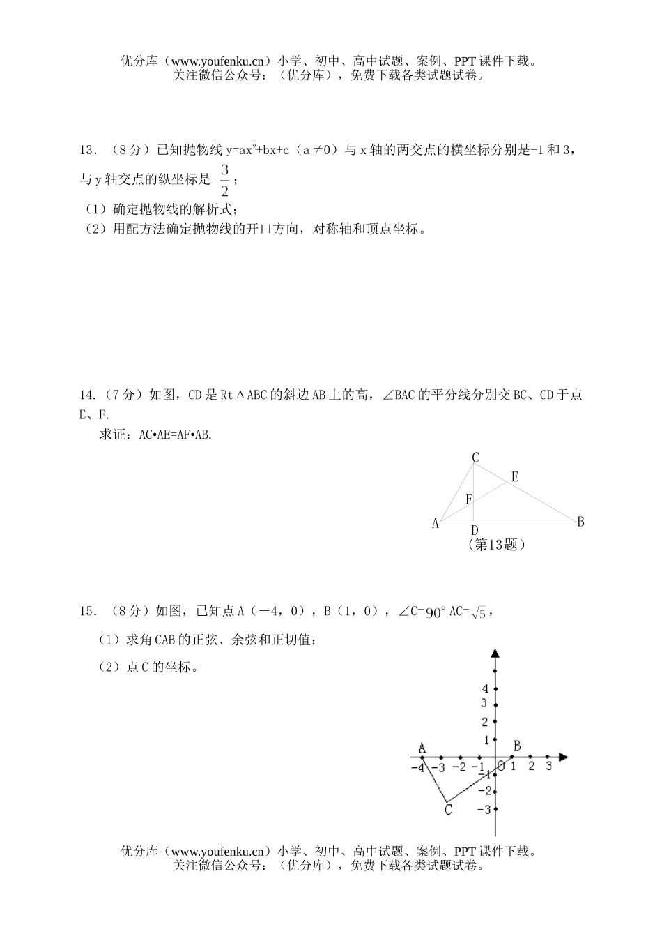初中九年级数学下册综合测试卷_第2页