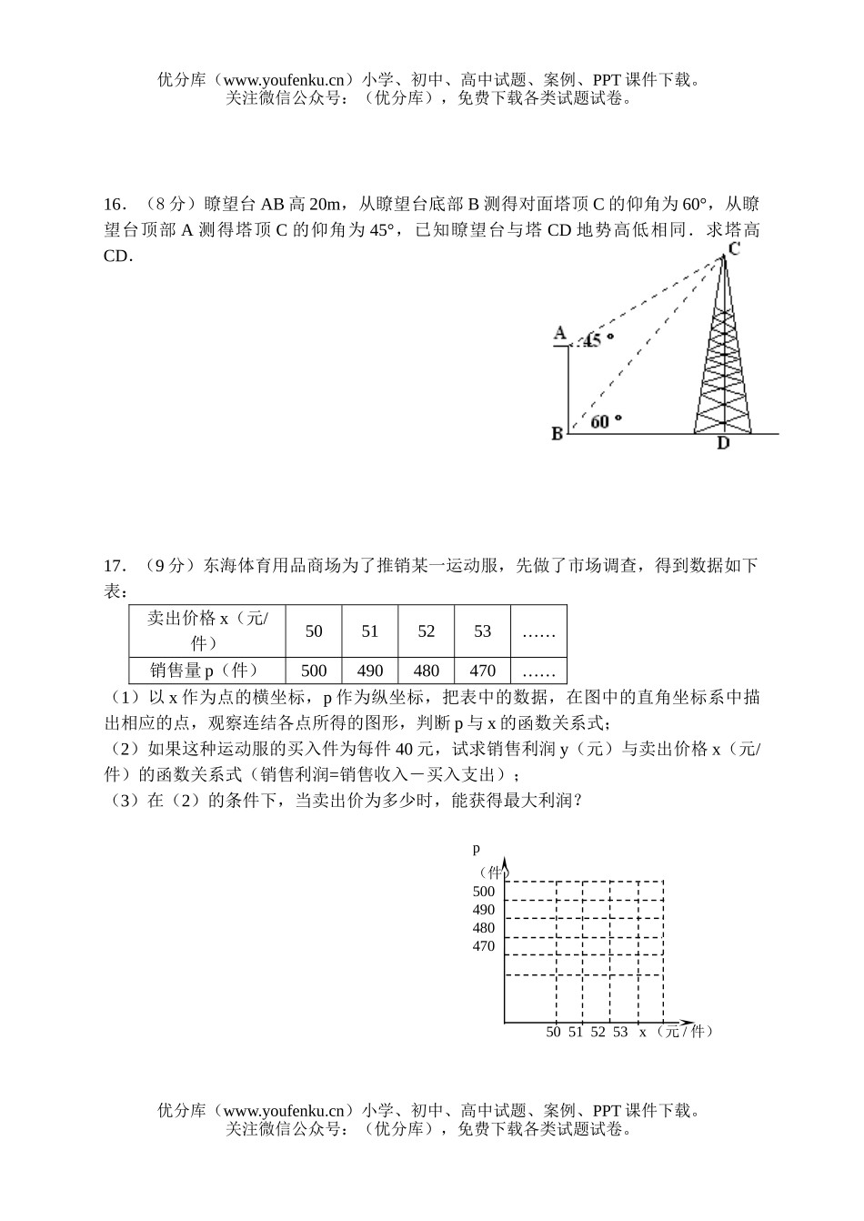 初中九年级数学下册综合测试卷_第3页