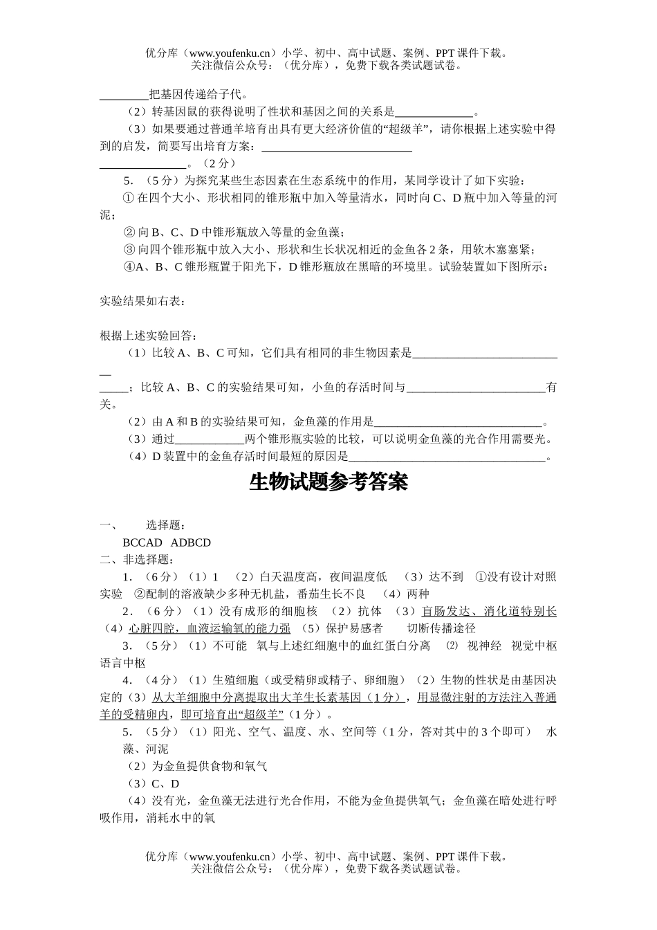 初中九年级生物第二学期中考模拟试卷_第3页