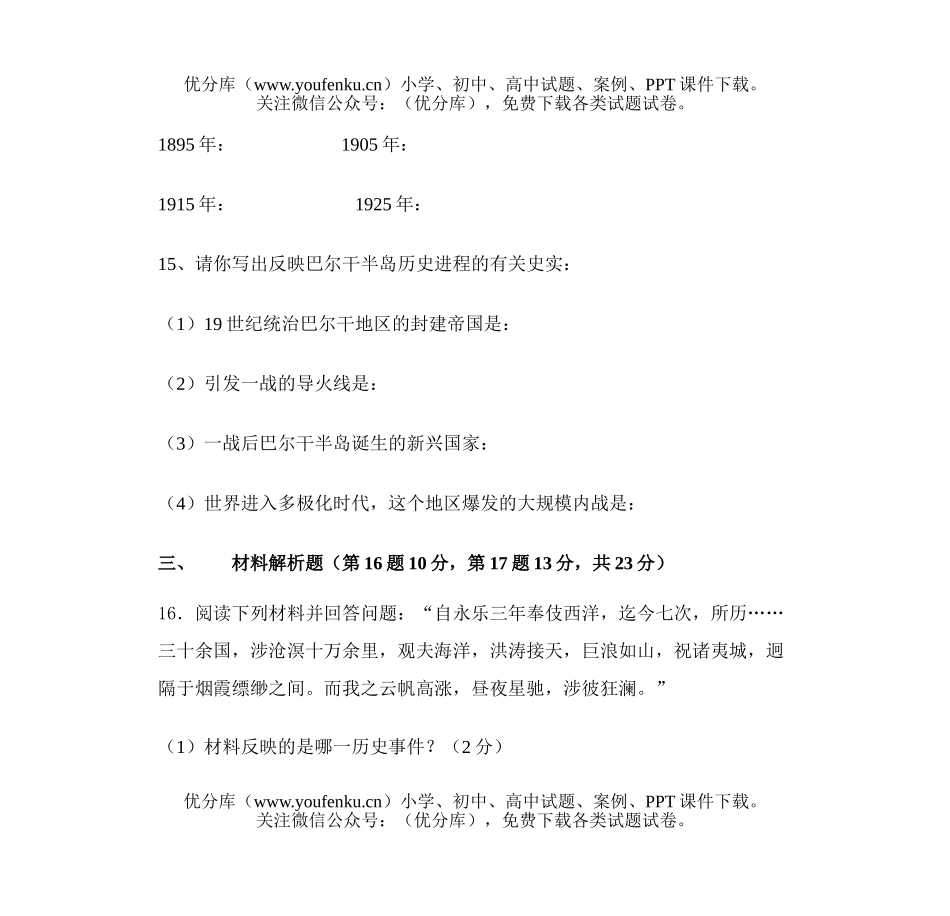 初中九年级历史中考模拟测试卷_第3页