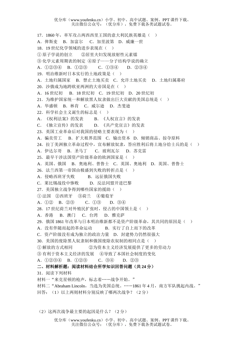 初中九年级历史上学期期中考试3试卷_第2页