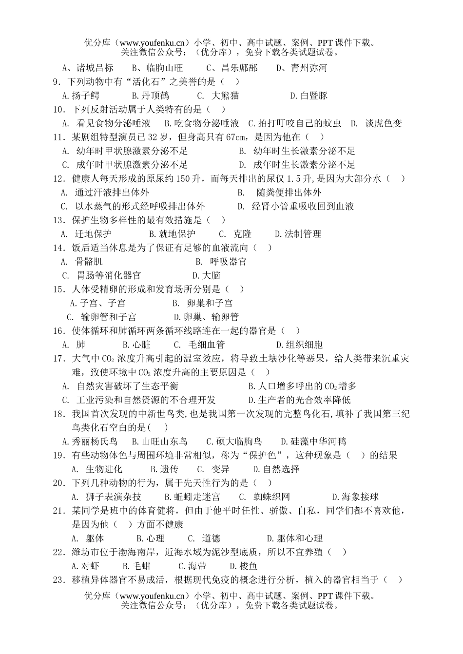 初中九年级生物学业水平模拟考试卷_第1页