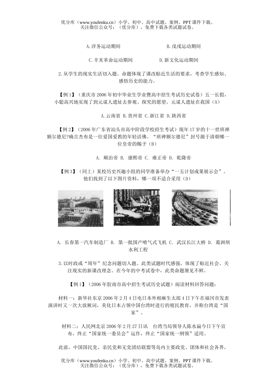 初中九年级历史中考命题探析(原创)试卷_第2页