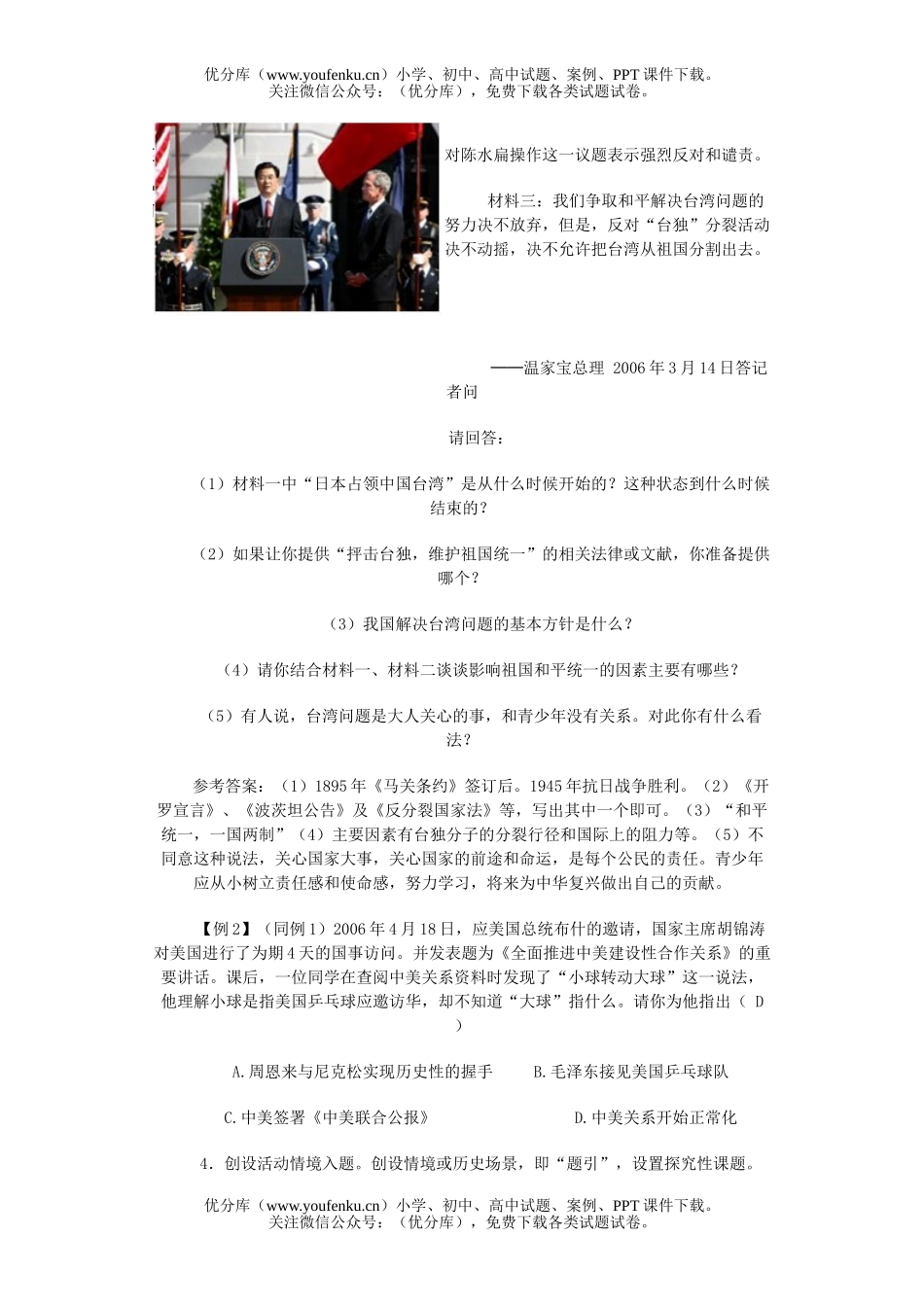 初中九年级历史中考命题探析(原创)试卷_第3页