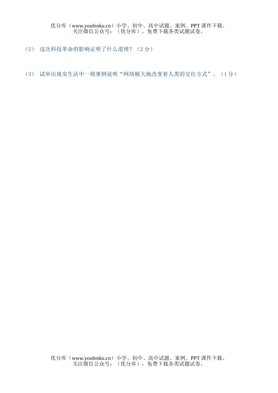 初中九年级历史中考复习资料试卷_第3页
