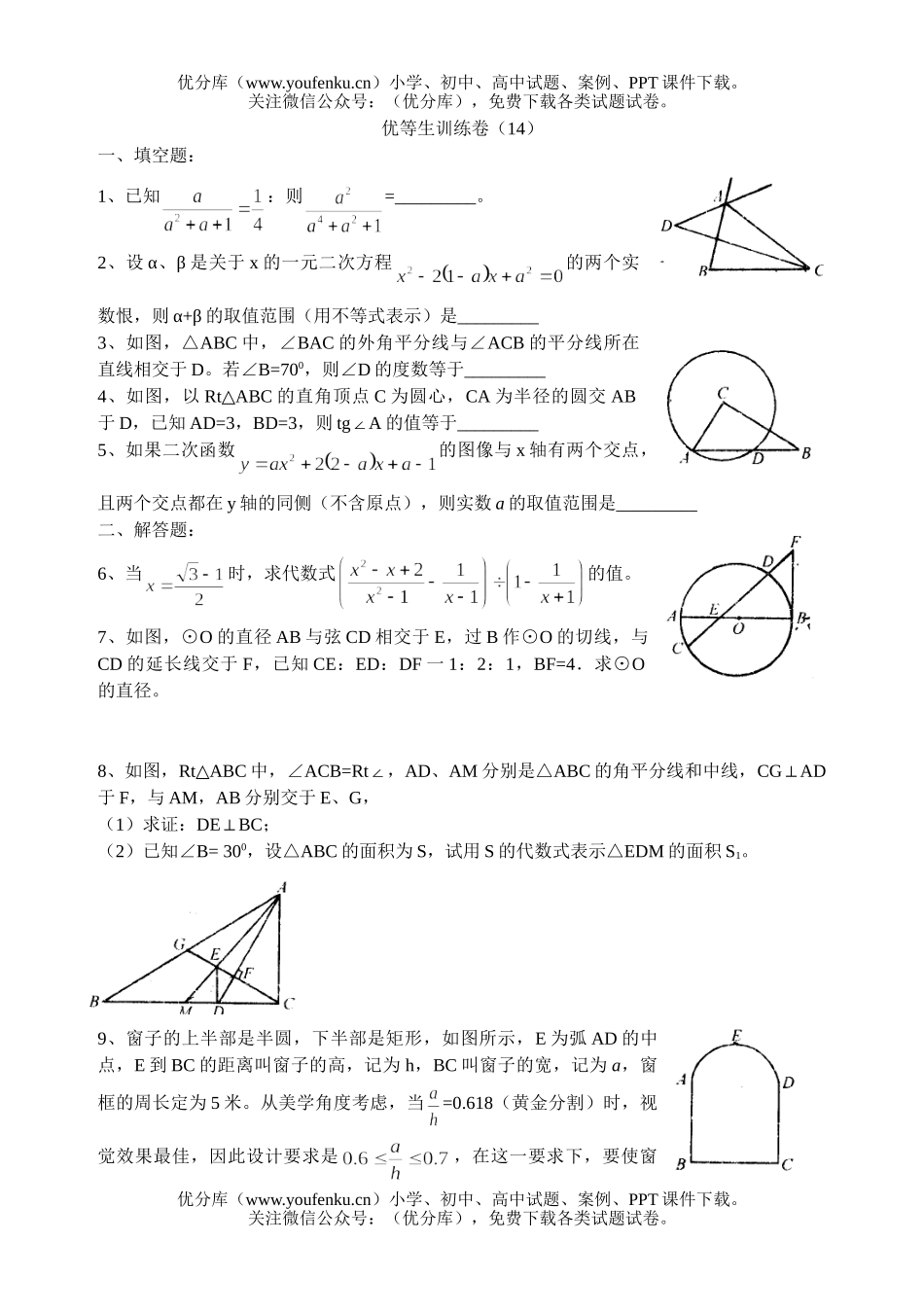 初中九年级数学优等生训练卷14试卷_第1页