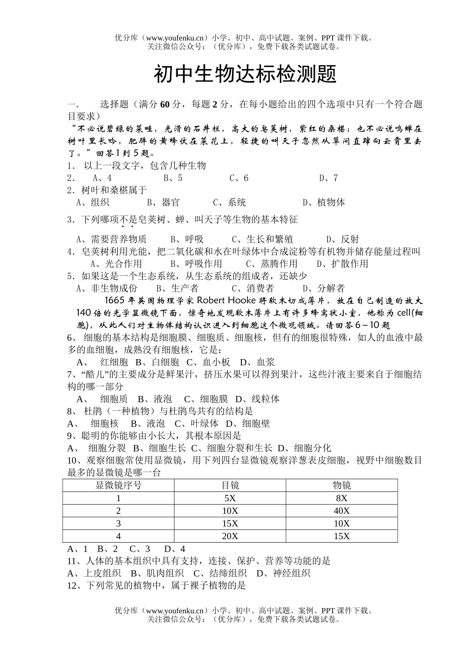 初中九年级生物达标检测题试卷_第1页
