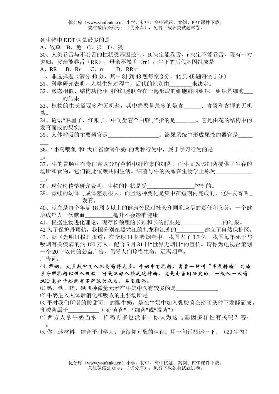 初中九年级生物达标检测题试卷_第3页