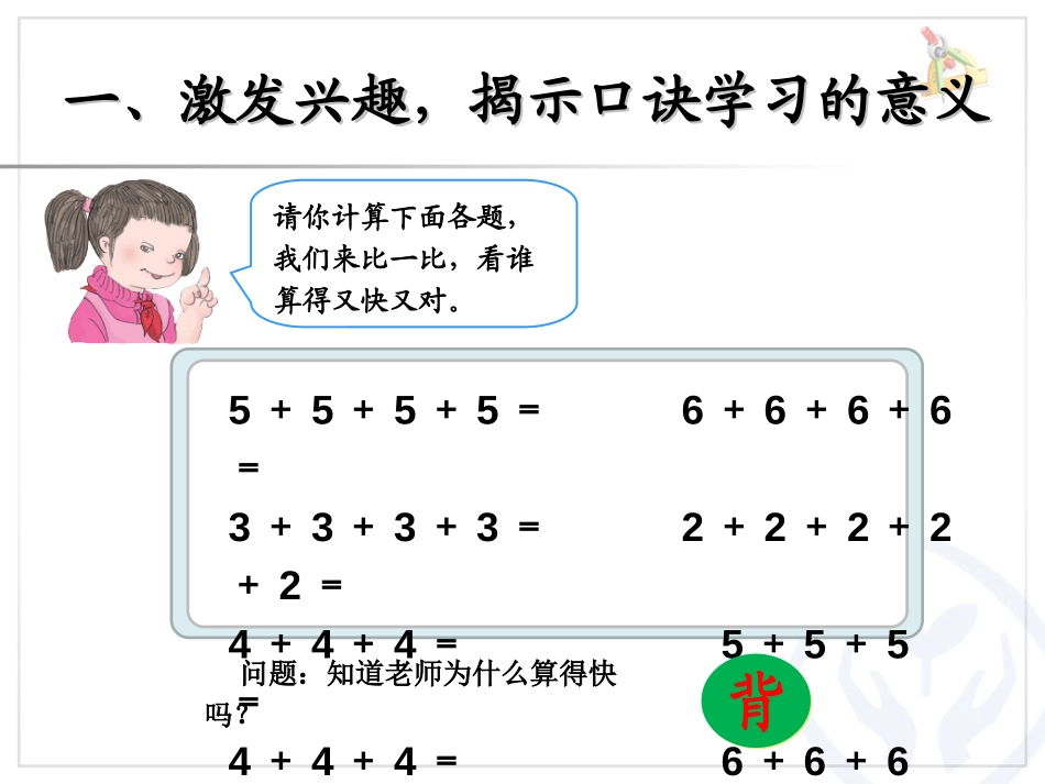 《5的乘法口诀》表内乘法PPT课件[人教版二年级数学上册]_第2页