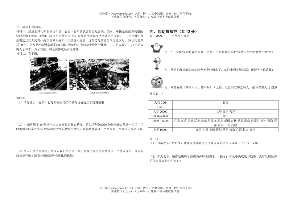 初中九年级历史中考仿真样卷一试卷_第2页