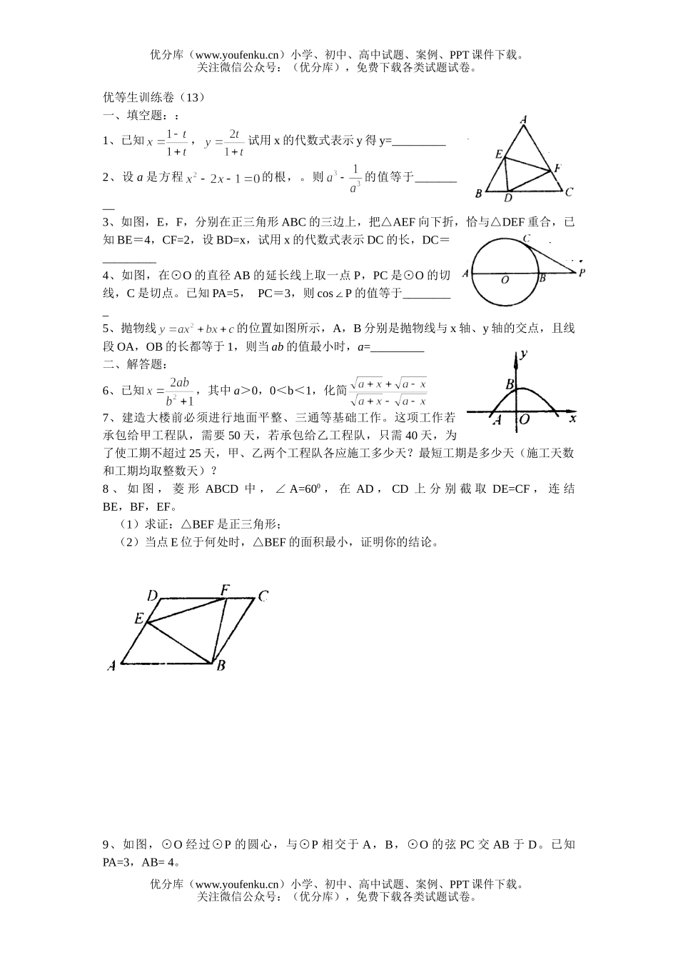 初中九年级数学优等生训练卷13试卷_第1页