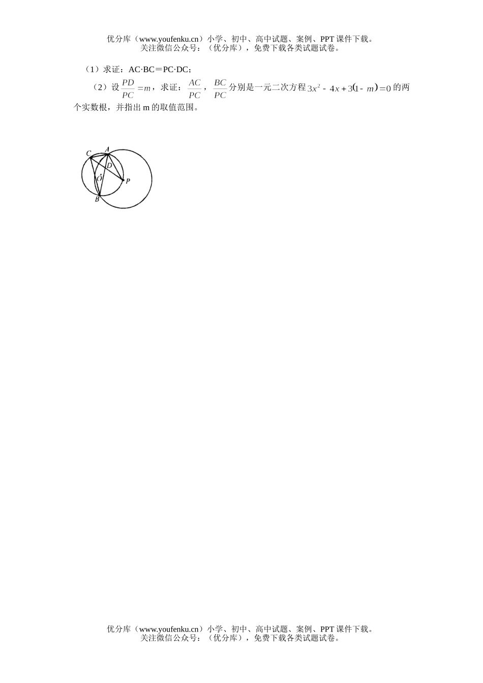 初中九年级数学优等生训练卷13试卷_第2页