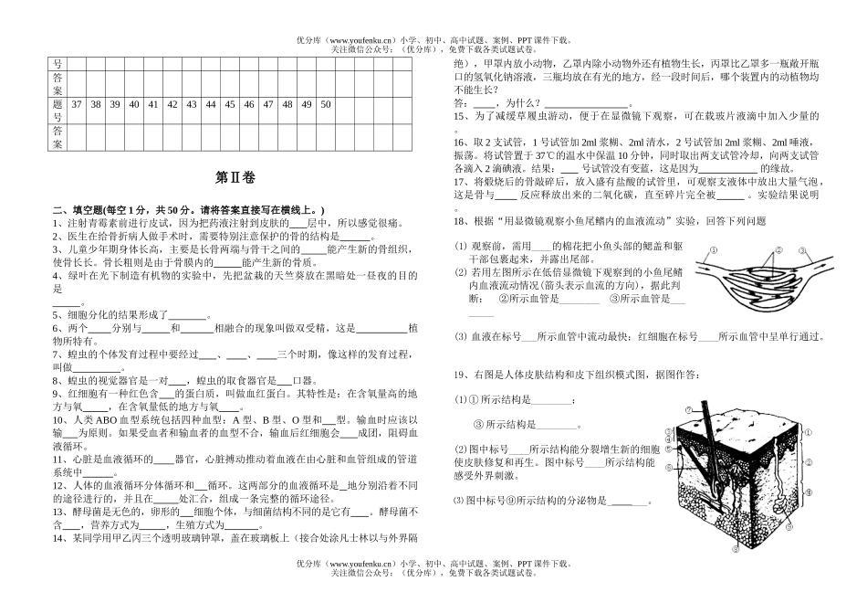 初中九年级生物下学期素质检测题试卷_第3页