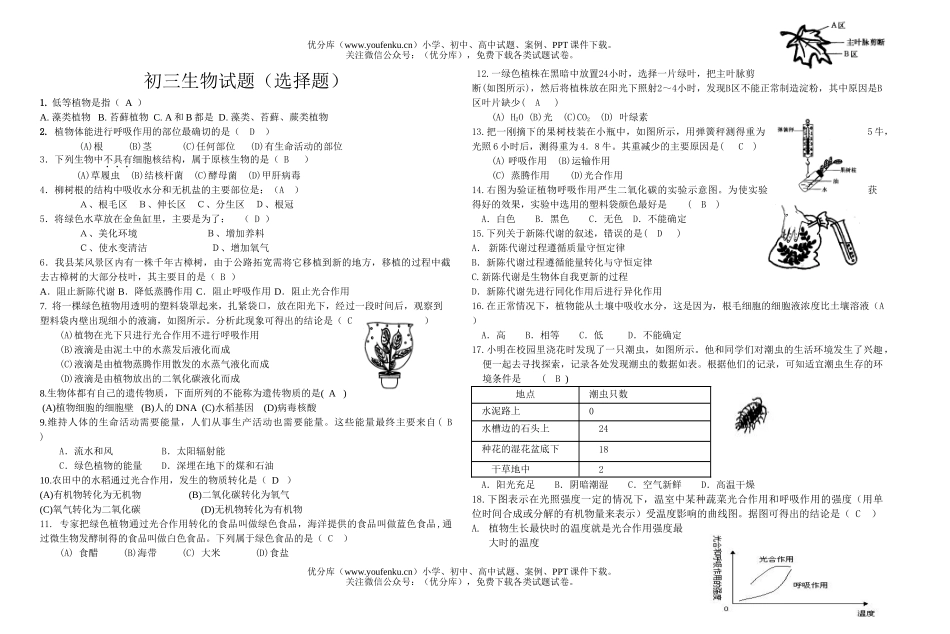 初中九年级生物下学期仿真模拟试卷_第1页