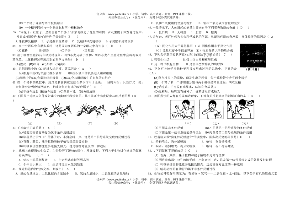 初中九年级生物下学期仿真模拟试卷_第3页