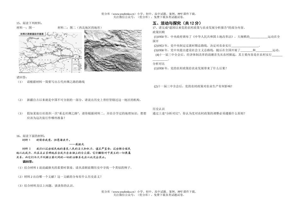 初中九年级历史中考仿真样卷3试卷_第2页