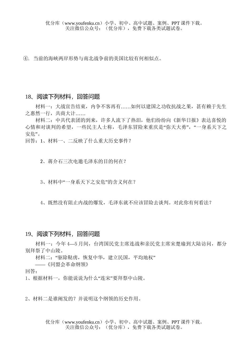 初中九年级历史中考仿真(一)试卷_第3页