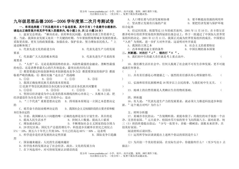 初中九年级政治下学期第二次月考测试卷_第1页