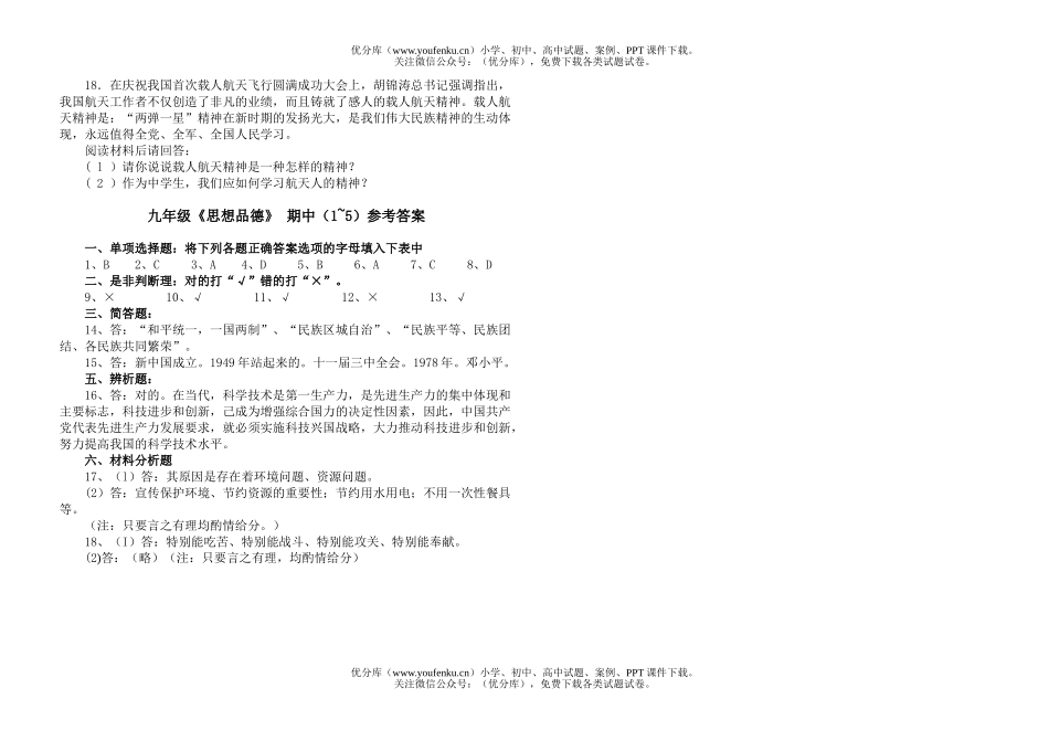 初中九年级政治下学期第二次月考测试卷_第2页