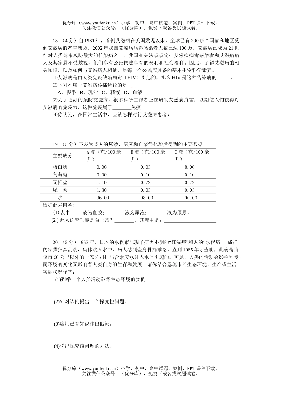 初中九年级生物学结业考试卷_第3页