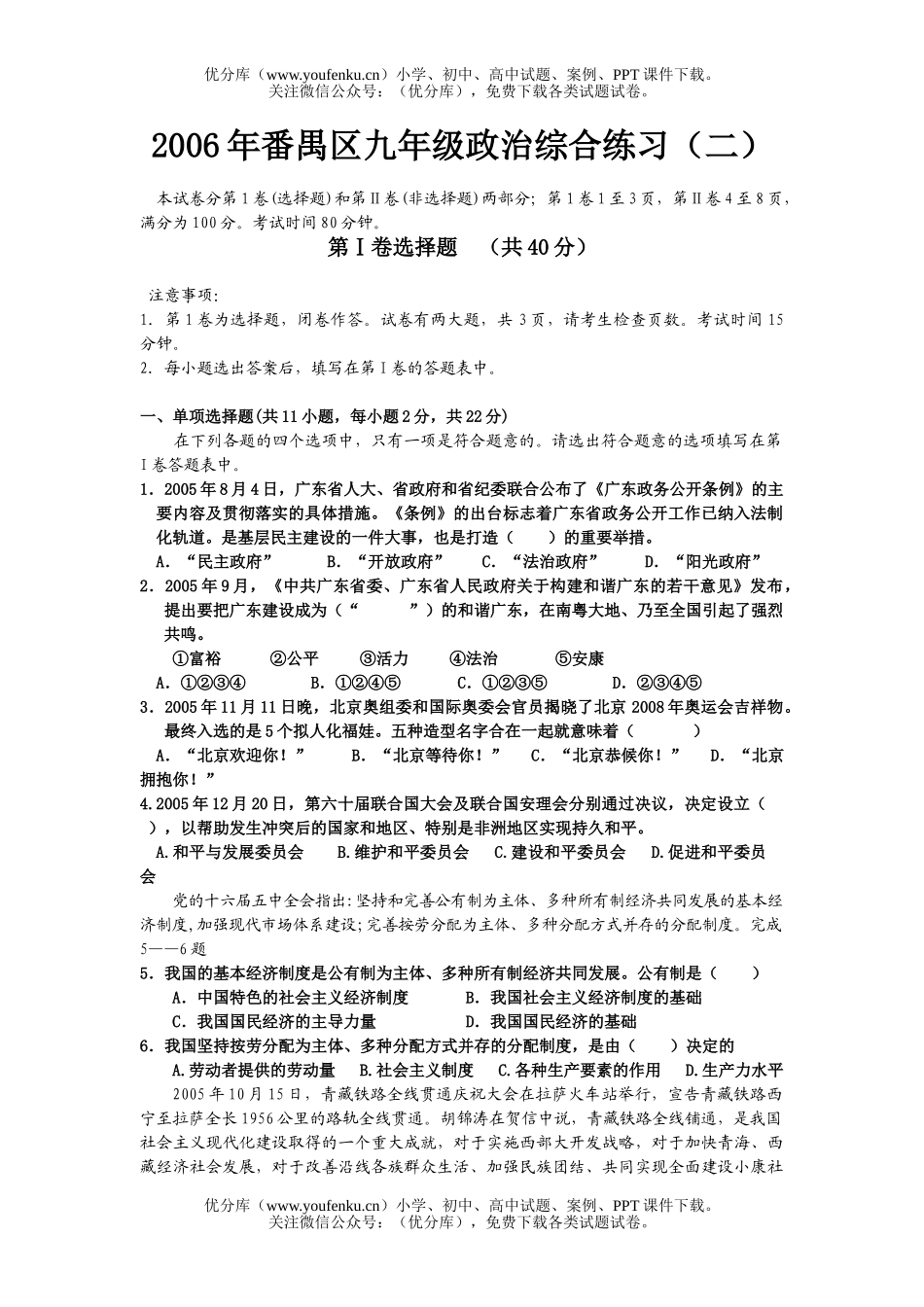 初中九年级政治2006年番禺区综合练习(二)试卷_第1页