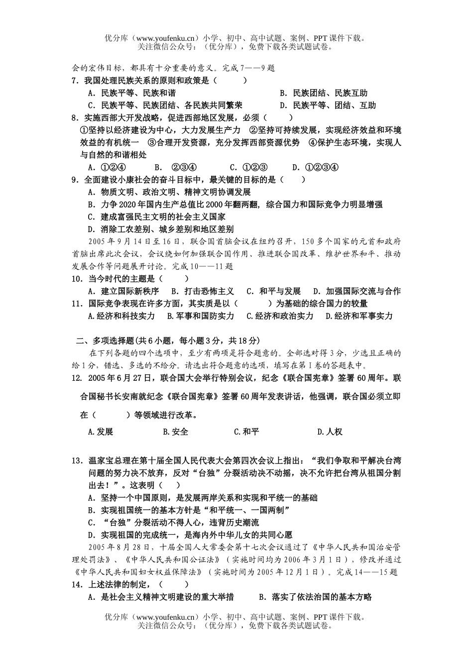 初中九年级政治2006年番禺区综合练习(二)试卷_第2页