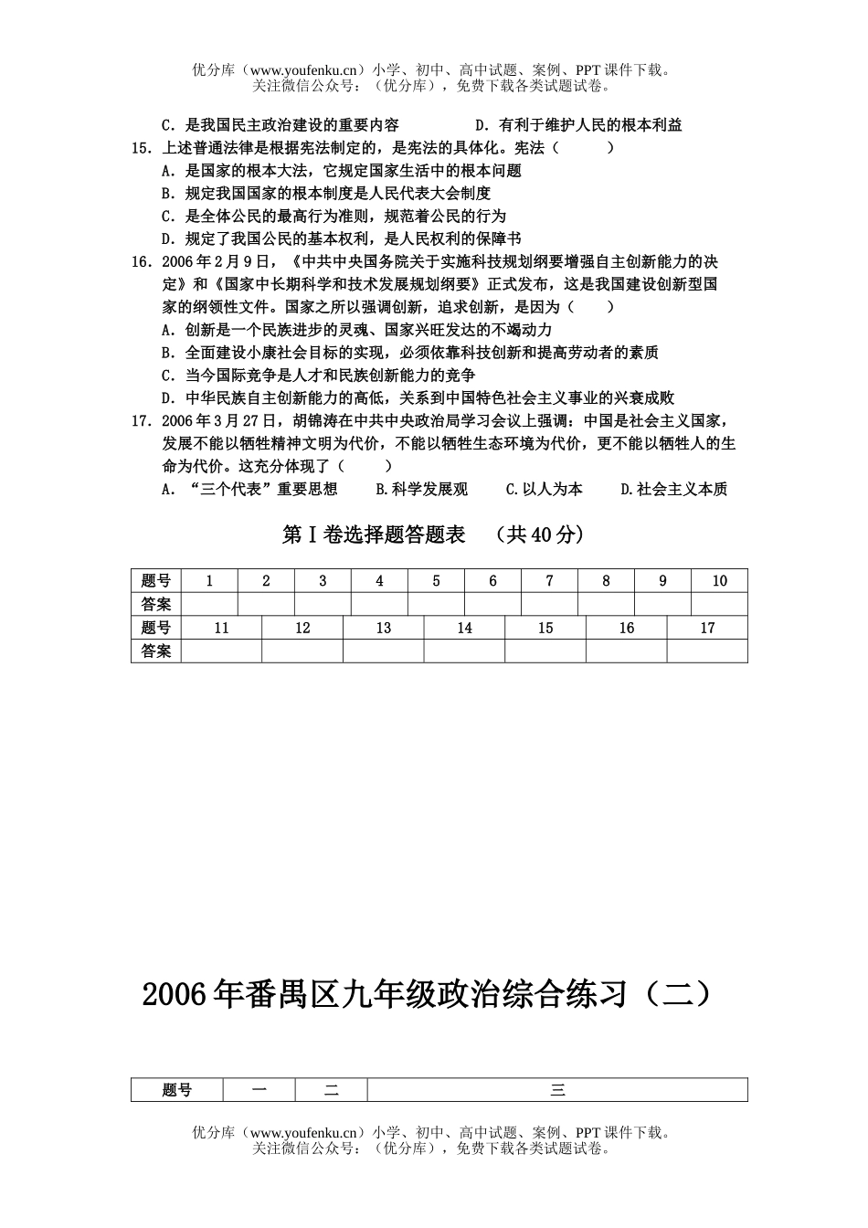 初中九年级政治2006年番禺区综合练习(二)试卷_第3页