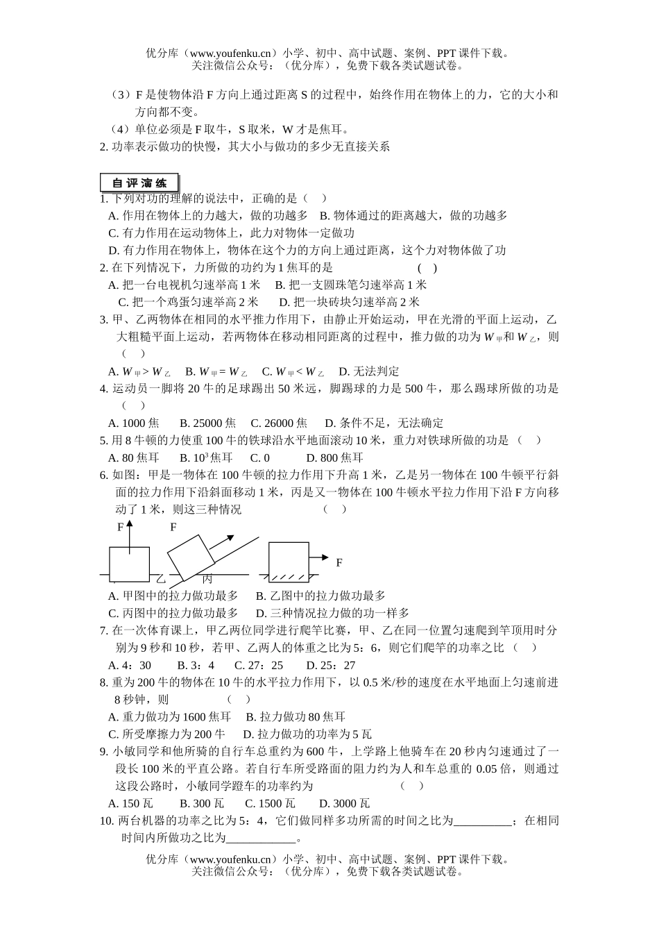 初中九年级科学能量转化的量度学案与练习试卷_第2页