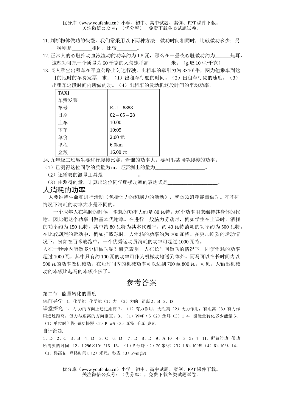 初中九年级科学能量转化的量度学案与练习试卷_第3页