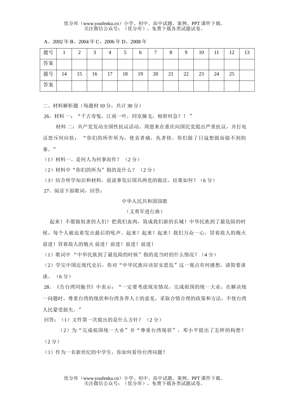 初中九年级历史中国总复习(一)试卷_第3页