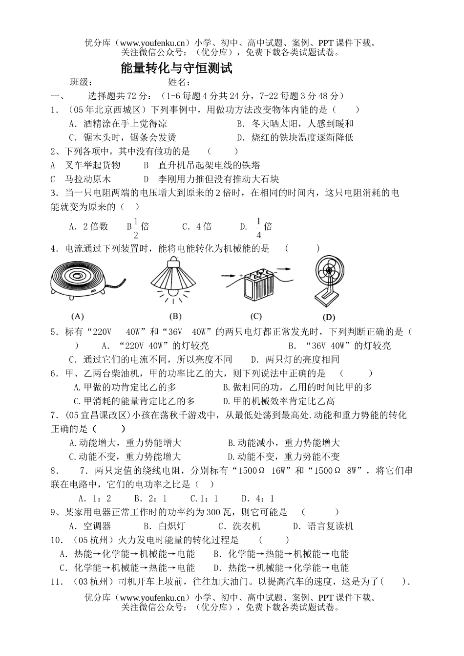 初中九年级科学能量转化与守恒测试卷_第1页