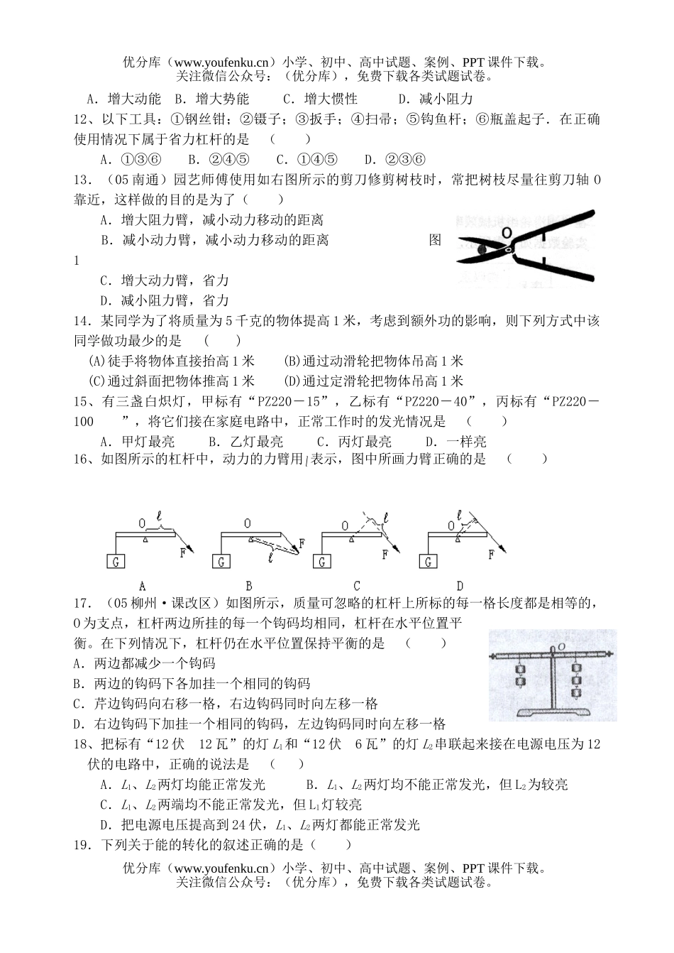 初中九年级科学能量转化与守恒测试卷_第2页
