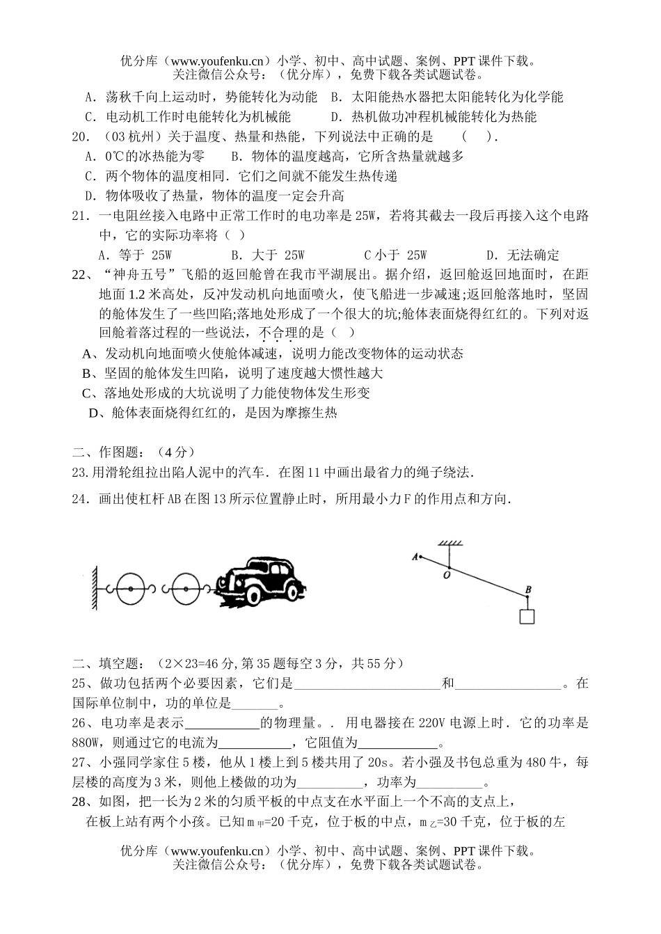 初中九年级科学能量转化与守恒测试卷_第3页