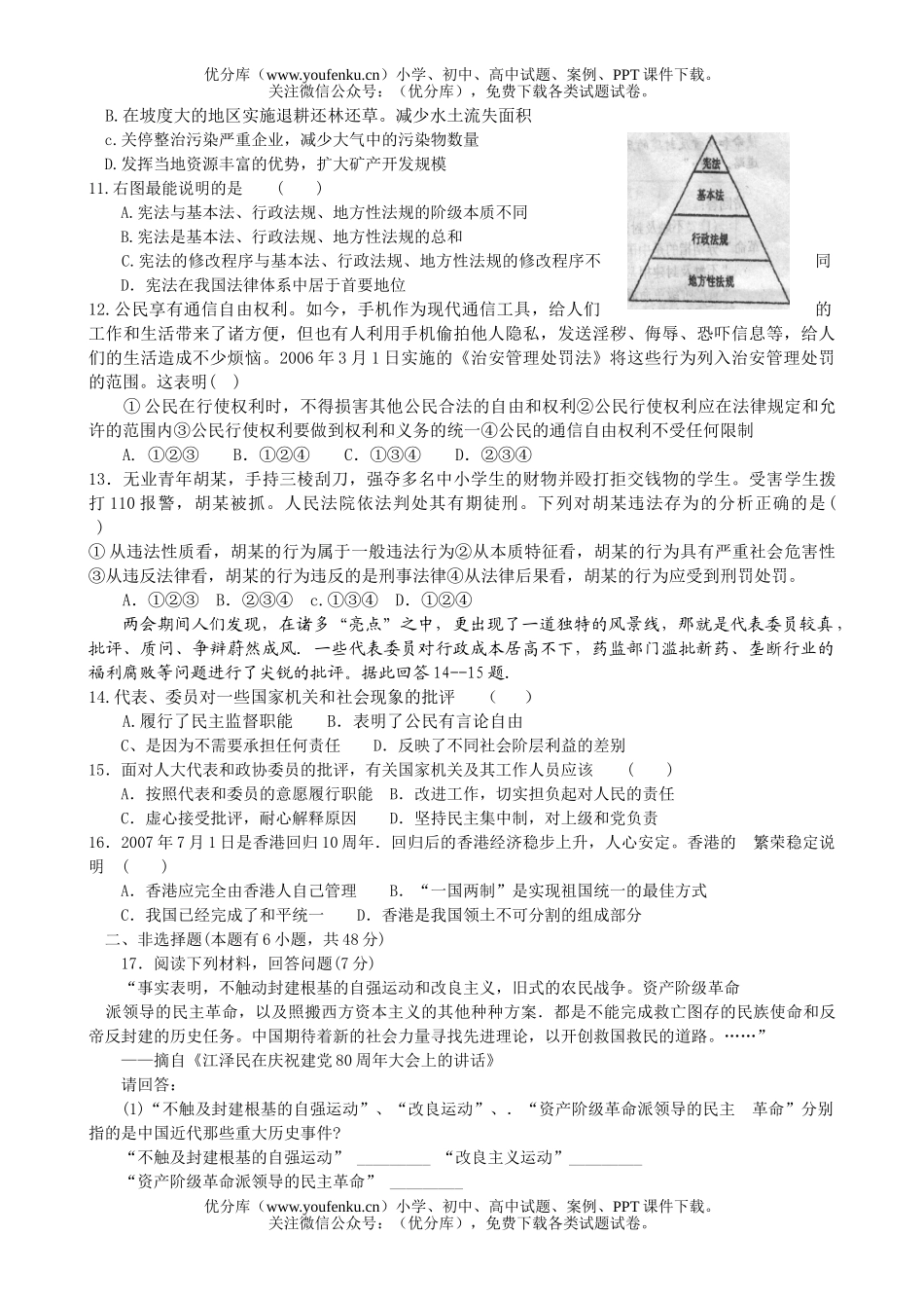 初中九年级历史社会第二学期月考问题试卷_第2页