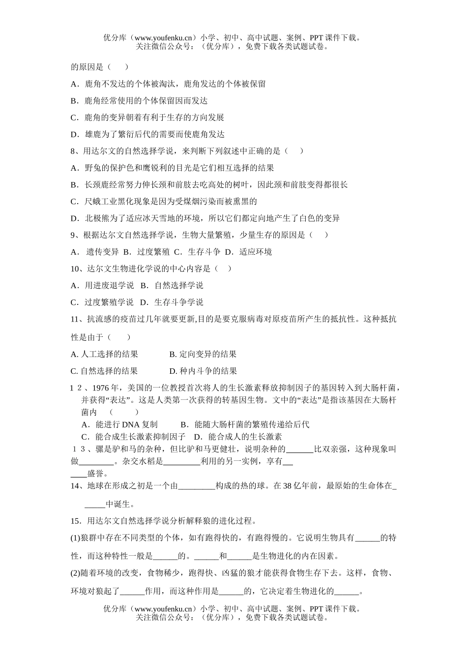 初中九年级科学能力训练试卷_第2页