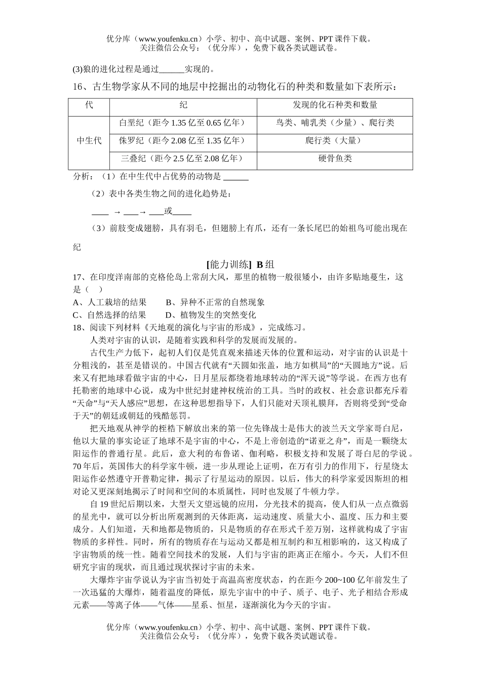 初中九年级科学能力训练试卷_第3页