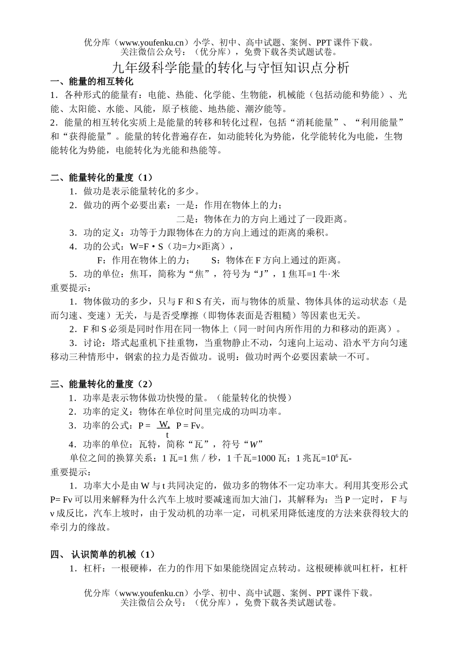 初中九年级科学能量的转化与守恒知识点分析试卷_第1页