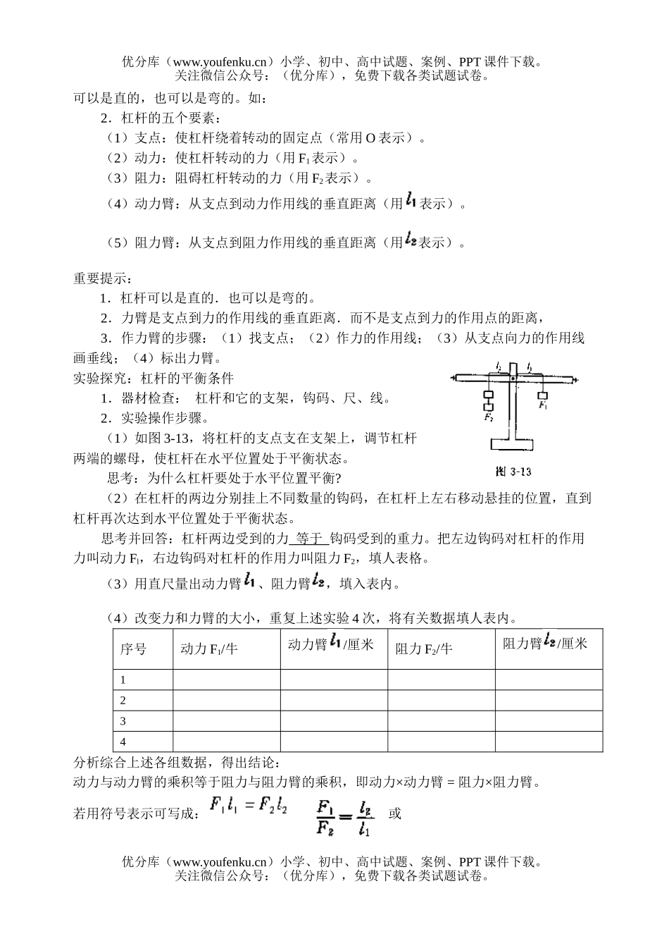 初中九年级科学能量的转化与守恒知识点分析试卷_第2页