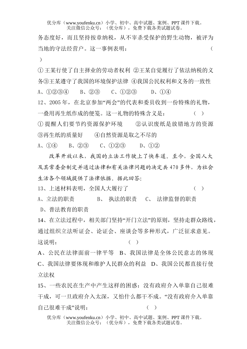 初中九年级历史社会、学业评价试卷_第3页