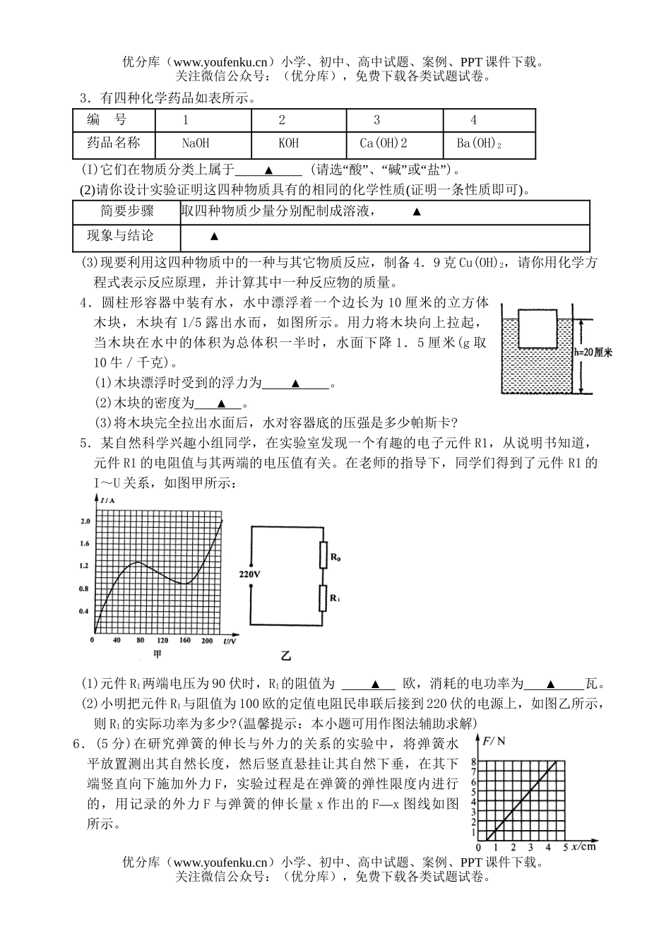 初中九年级科学分析计算题专题试卷_第2页