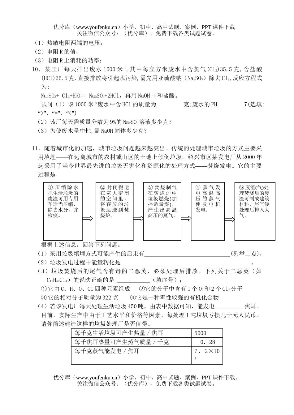 初中九年级科学分析计算题专题试卷_第3页