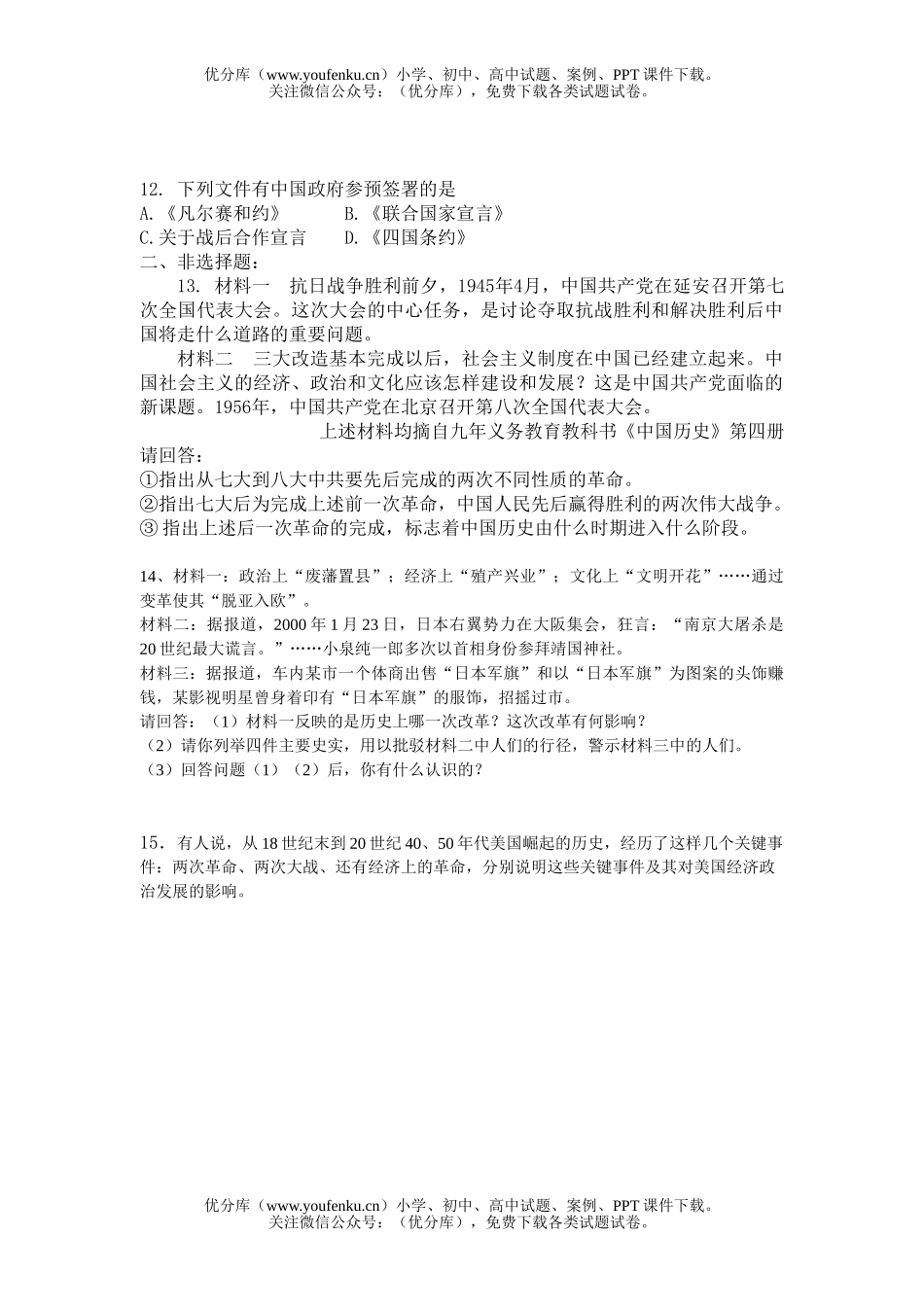 初中九年级历史摸拟题试卷_第2页