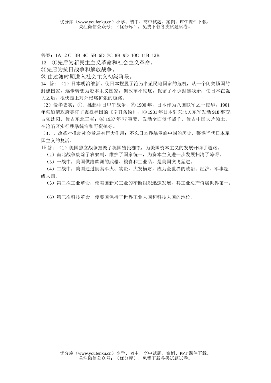 初中九年级历史摸拟题试卷_第3页
