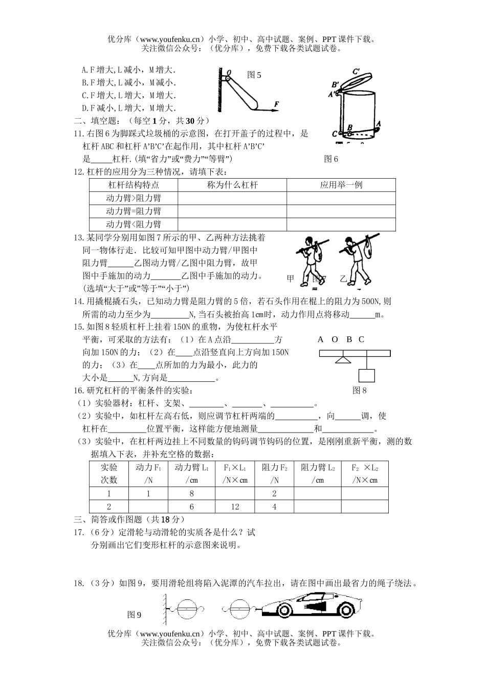 初中九年级科学简单机械的练习题试卷_第2页