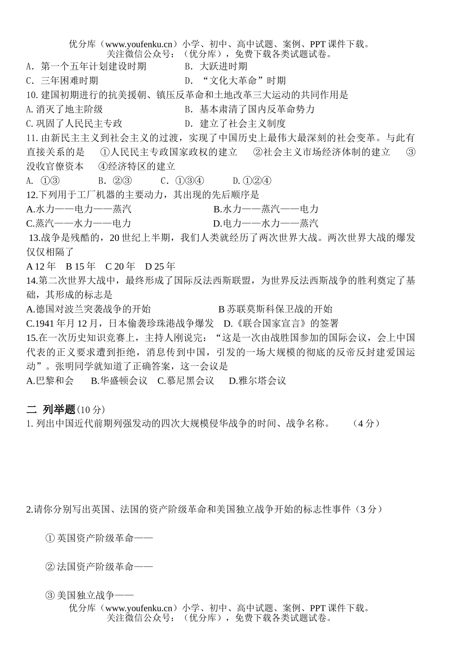 初中九年级历史第三次摸底试卷_第2页